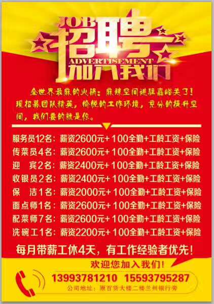 嘉峪关最新招聘信息汇总与揭秘✨