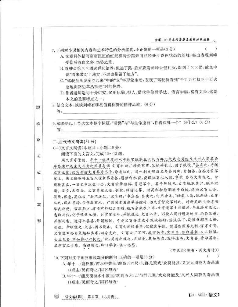 全国100所名校最新高考模拟示范卷，自然美景的探索之旅