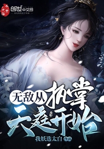 慕轻歌与容珏的温馨日常，最新章节奇遇记录