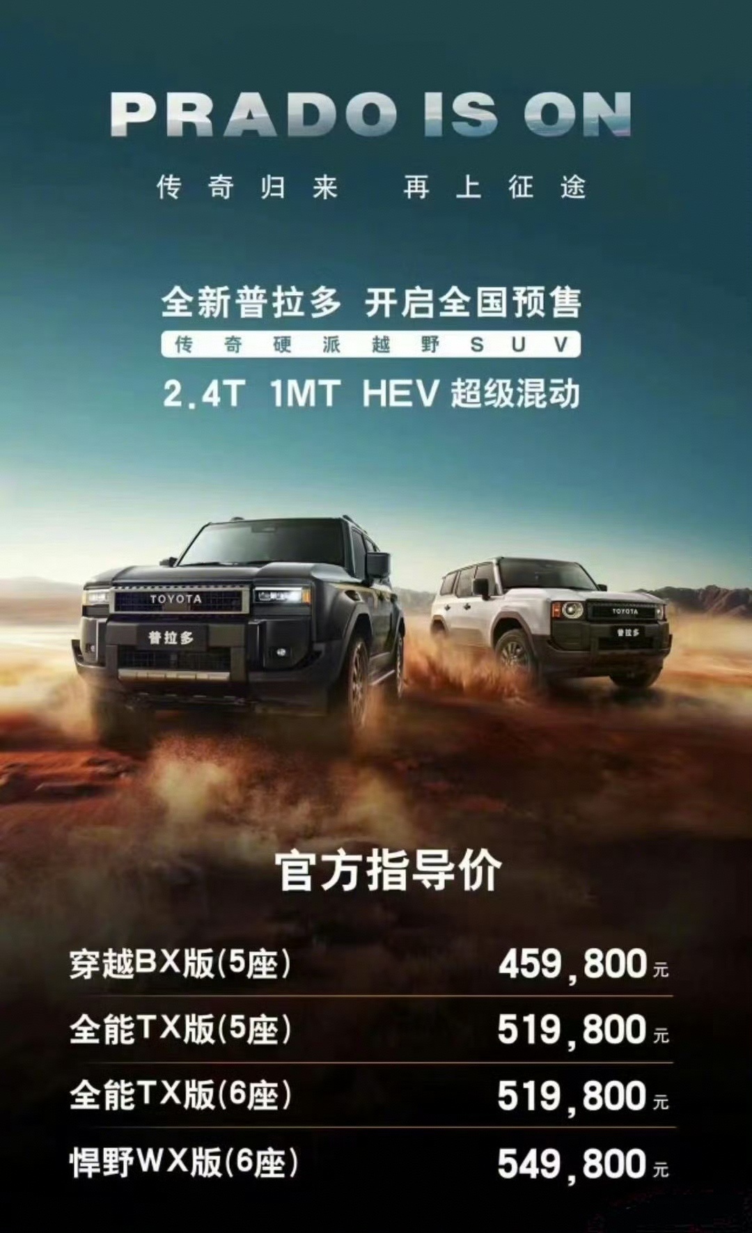丰田霸道最新价格，时代印记与地位的彰显之道