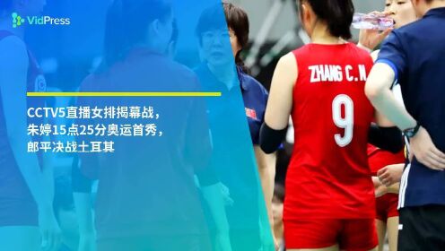 科技重塑体育，朱婷最新比赛视频，领略前沿观赛新体验