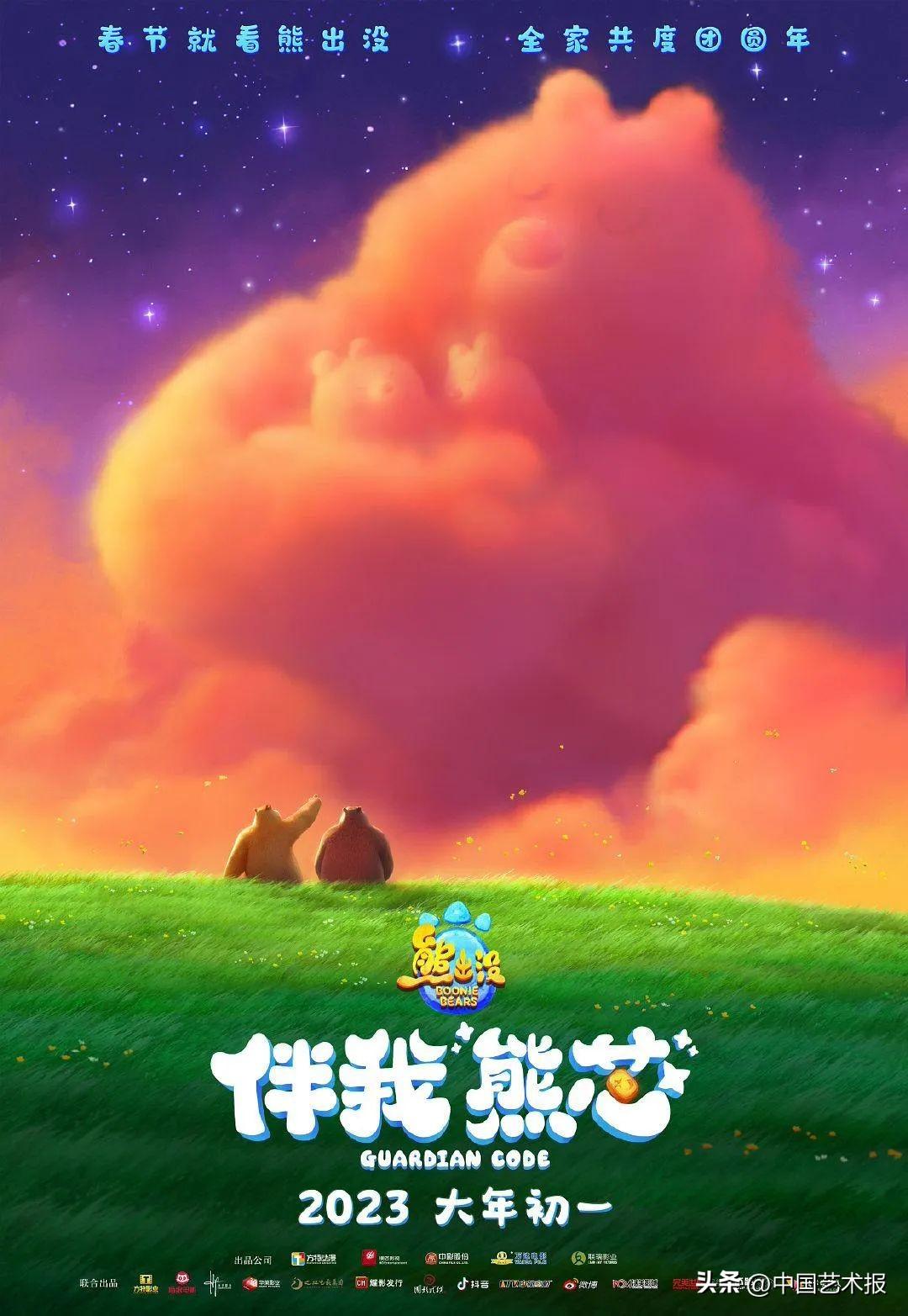 最新版的熊，文化现象的多维解读