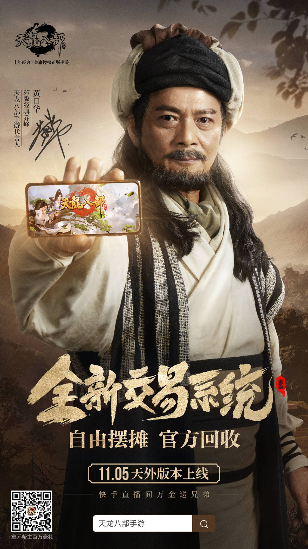 天龙八部最新版本，日常趣事揭秘