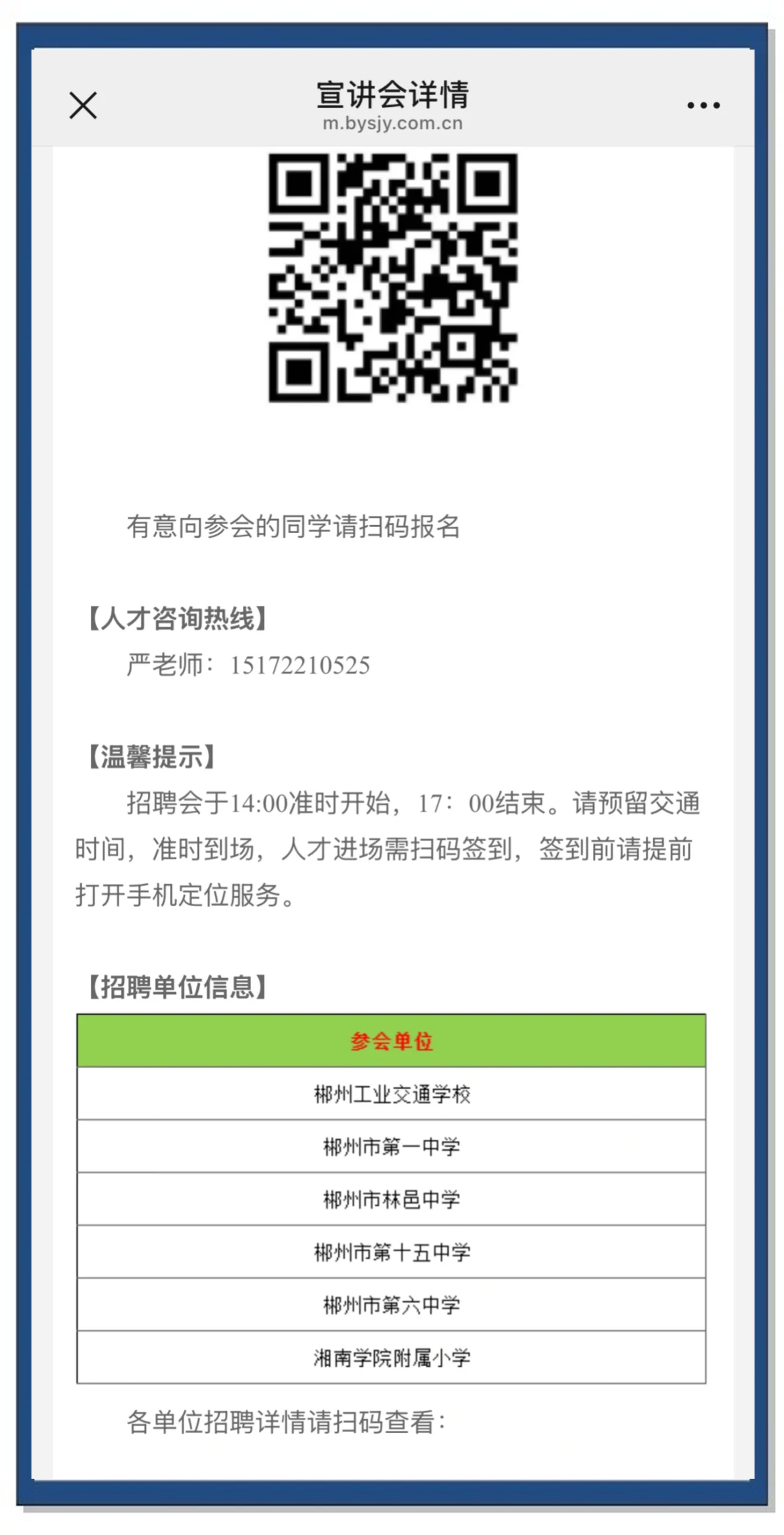 郴州最新招聘信息揭秘，科技革新塑造职场新风尚