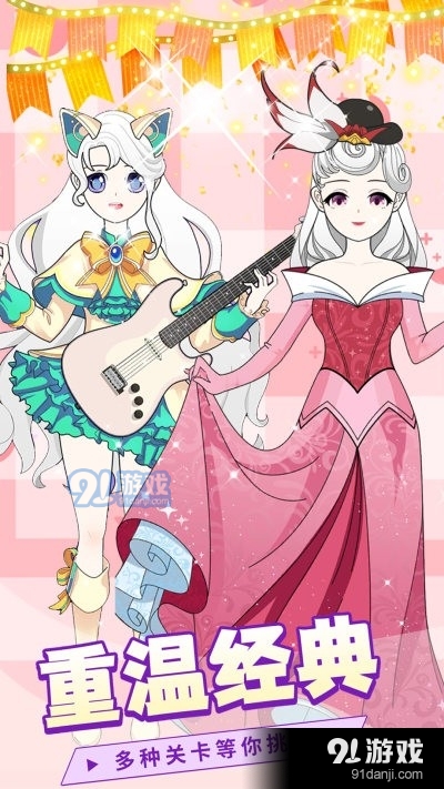 装扮少女最新版，时尚之旅与友情纽带，开启你的梦幻衣橱！