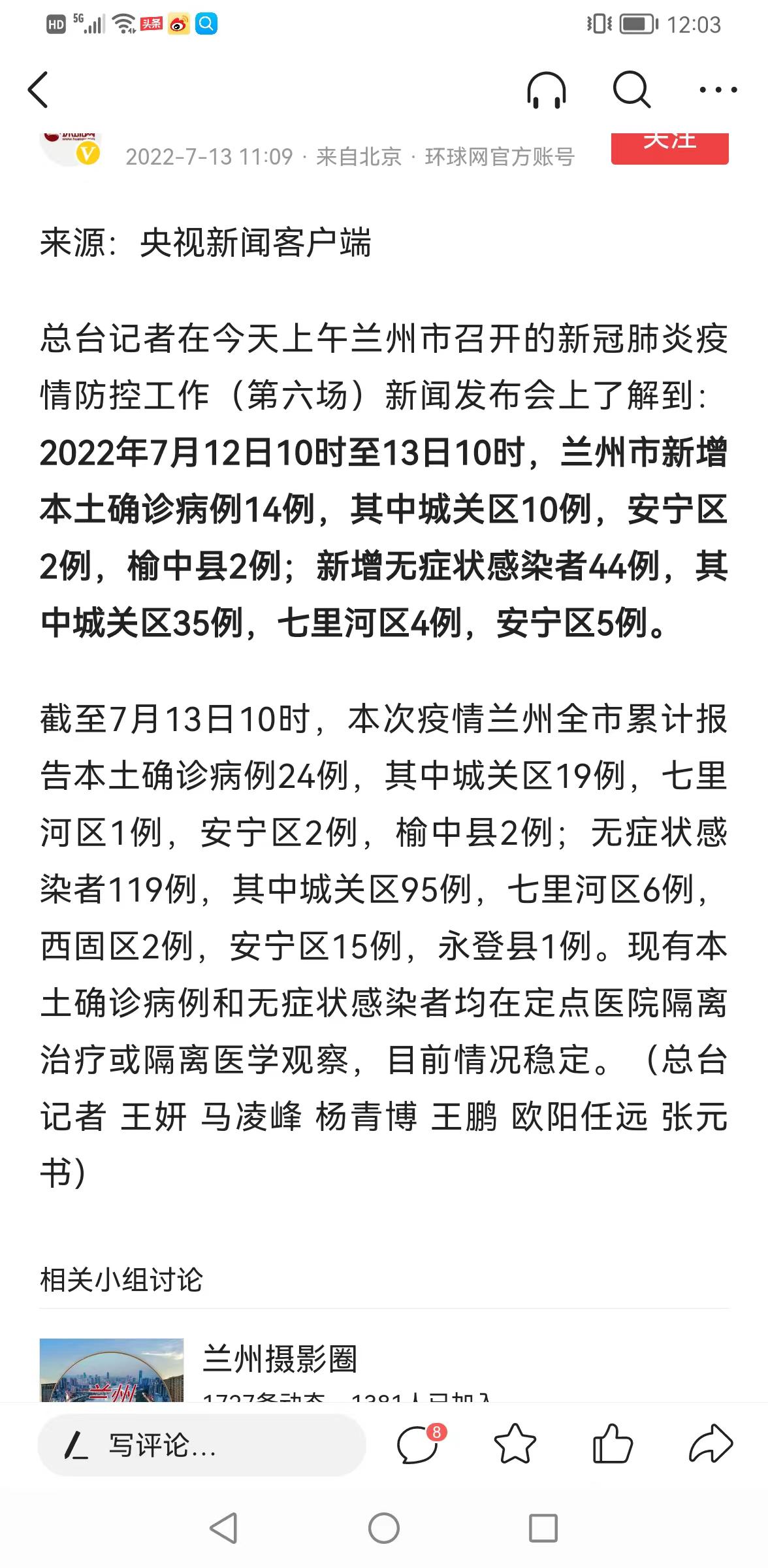 兰州疫情最新通知，科技引领抗疫新时代，前沿产品变革体验
