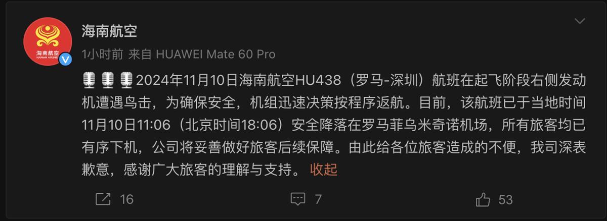 海南航空最新动态更新
