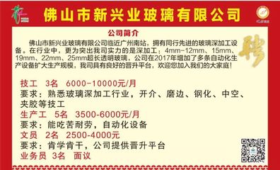 玻璃开介师傅火热招聘，共筑美好未来，寻找行业精英加盟！