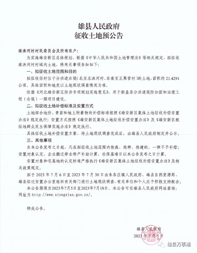 雄县撤并村动态更新，最新消息汇总