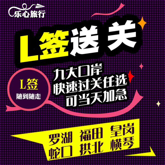 L签过关最新消息揭秘，奇妙一天的新进展