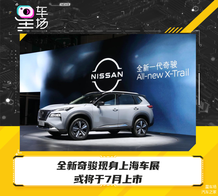 时代翘楚登场，最新逍客即将上市，引领潮流新纪元！