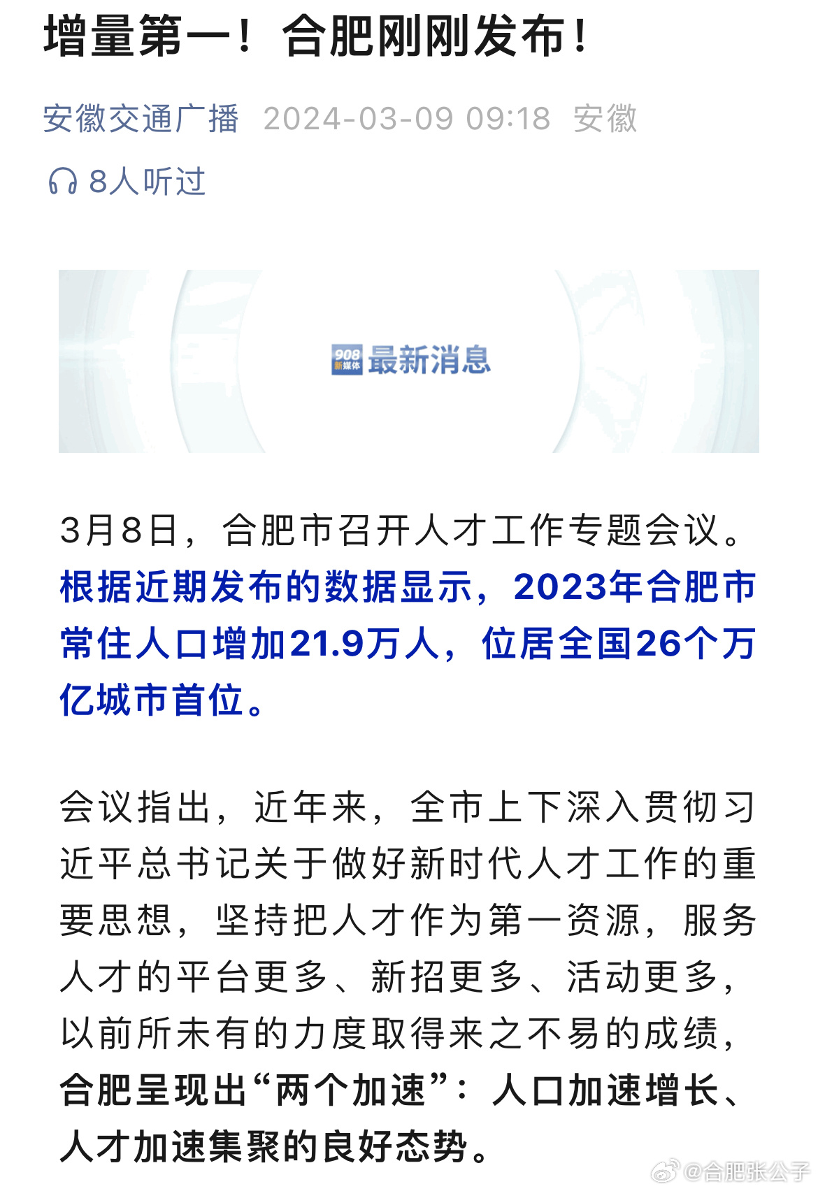 合肥打传最新动态，科技革新重塑生活体验