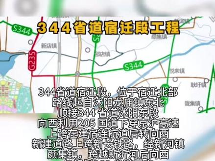 徐州市344省道最新走向解析及最新动态