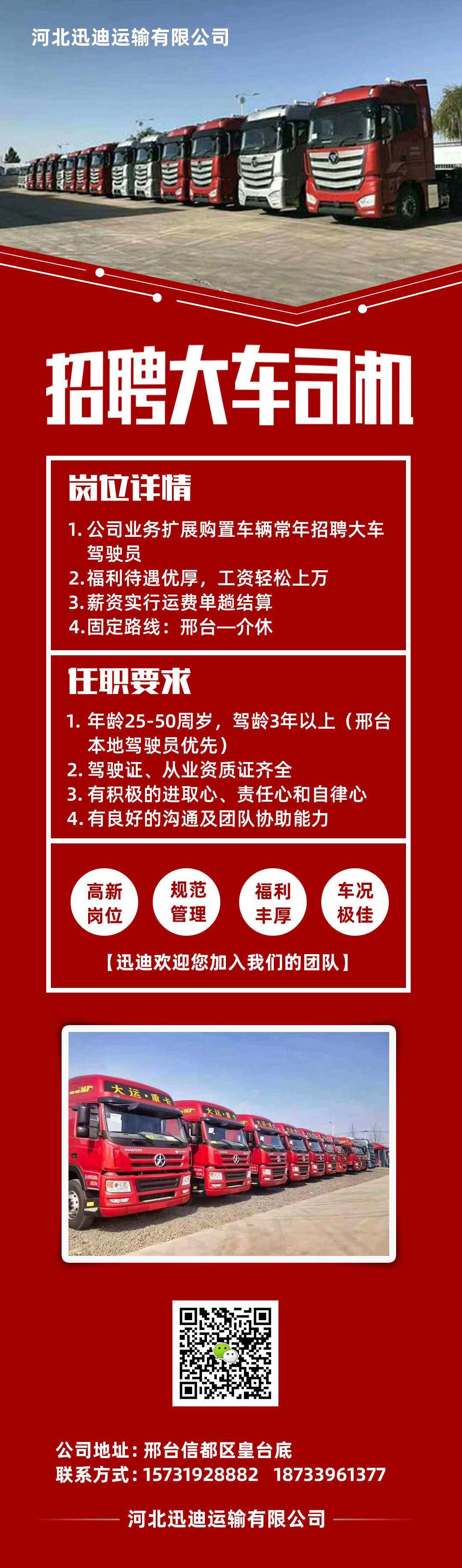 沂水C证司机最新招聘启事公告