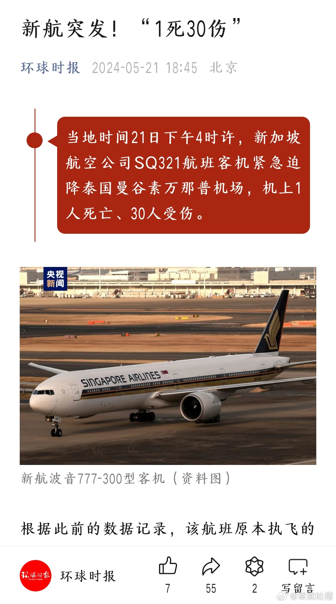最新飞机坠落事件，深度观点阐述