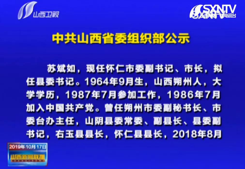 山西省最新干部公示，新时代人才布局展望与布局调整