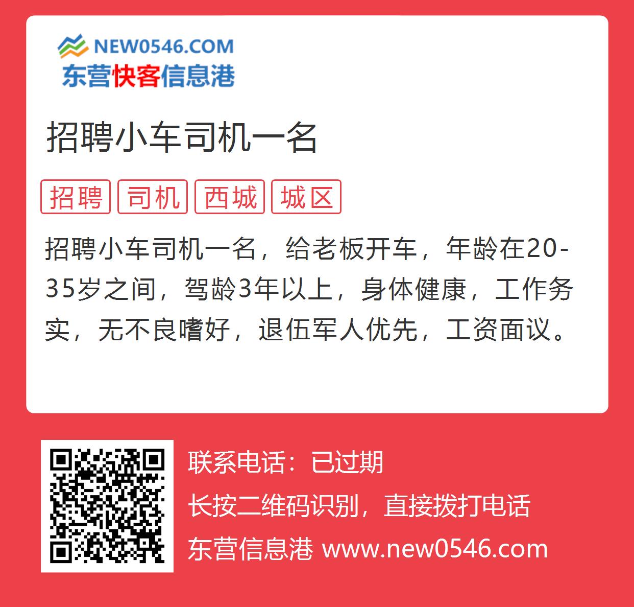 小城东港最新司机招聘启事🚚