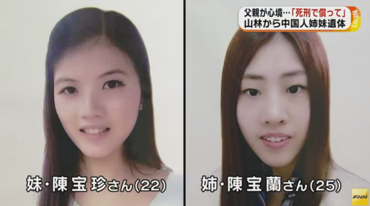 姐妹日本遇害事件最新进展，寻求内心平静的旅程