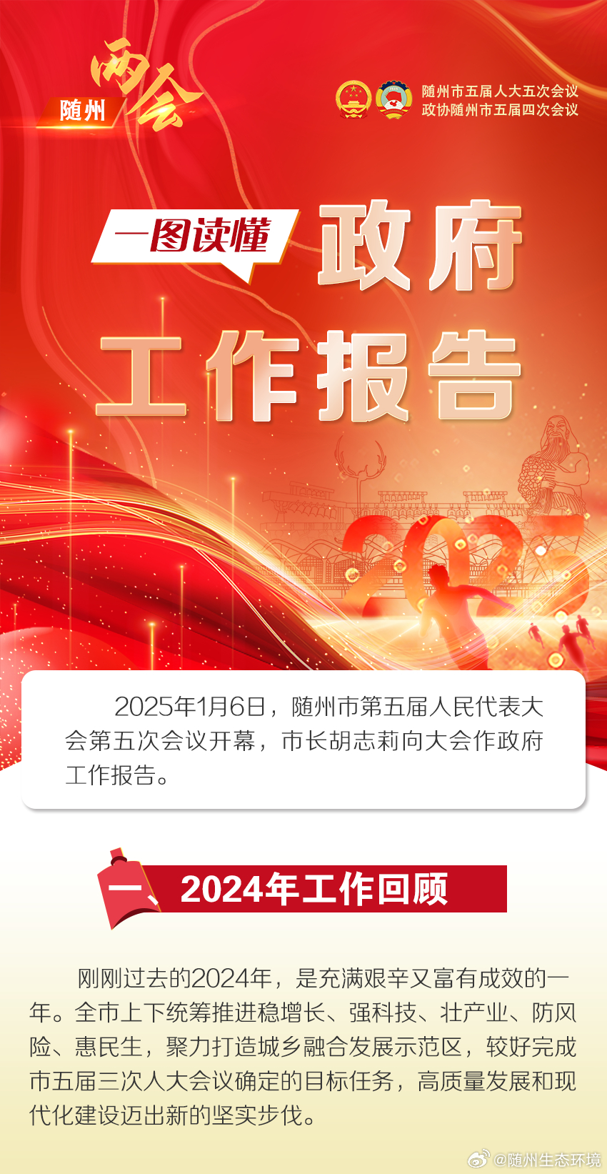 2025随州新闻最新消息，重磅更新