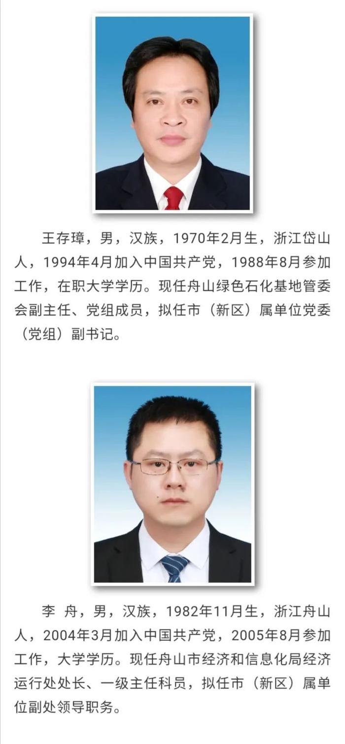 舟山市最新干部任免，老友记的新篇章开启